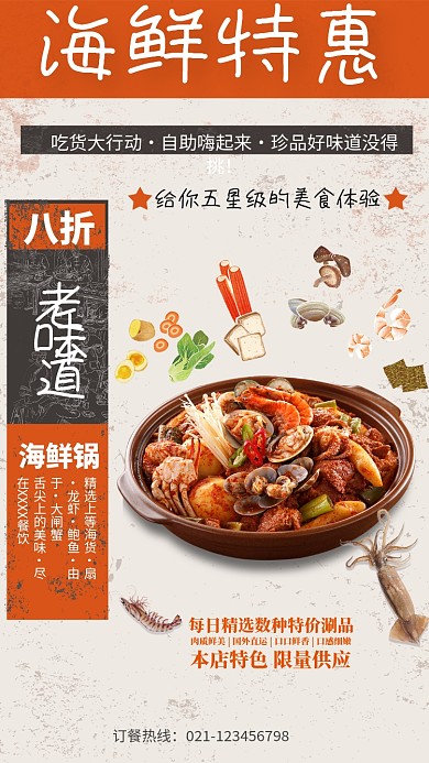 美食海鲜特惠海报