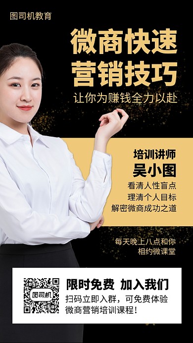 黑色大气微商营销技巧手机海报