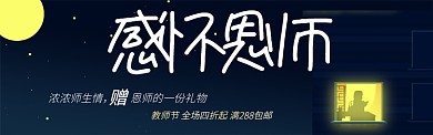 卡通简约教师节淘宝电商促销banner