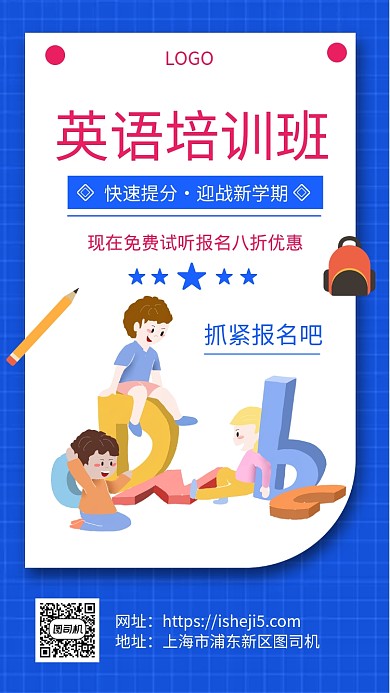 简约蓝色扁平英语培训班招生手机海报