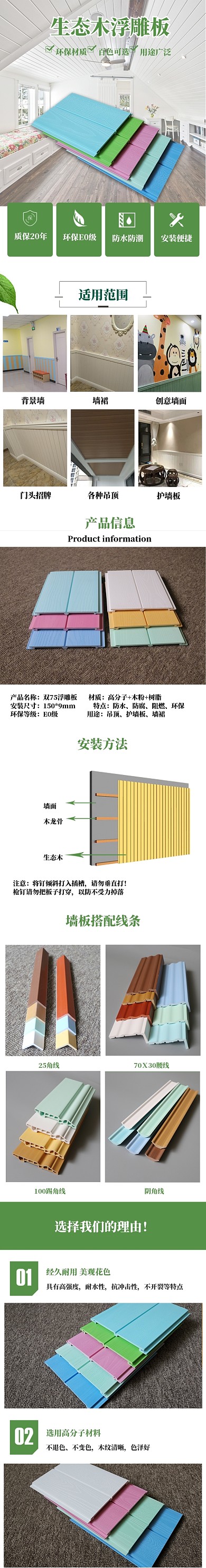 清新生态木浮雕板电商详情页