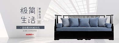 简约家具促销banner