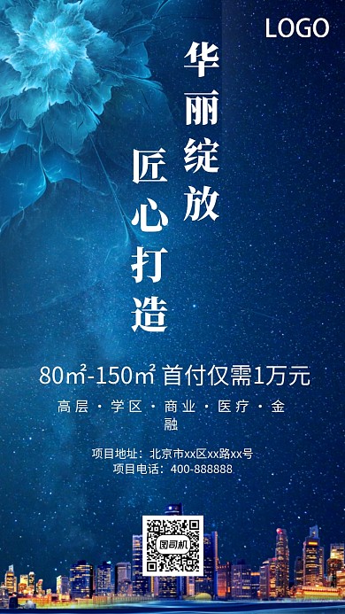 高端房地产手机海报