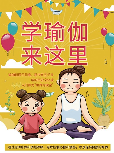 瑜伽课程培训宣传单