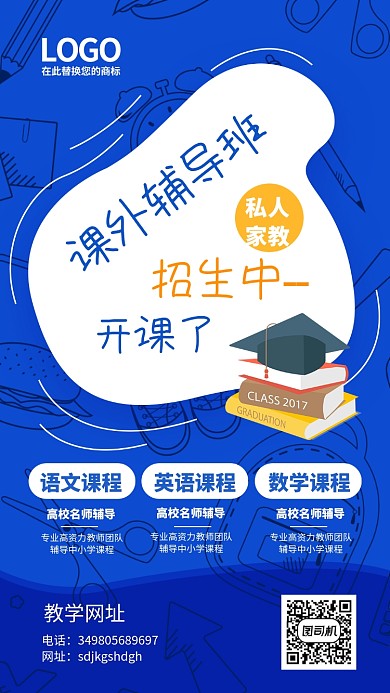 课外辅导班宣传促销海报