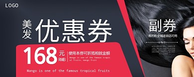 美发优惠券