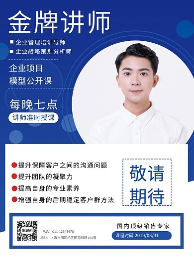 简约金牌讲师培训宣传海报