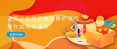 创意金融理财保险插画微信公众号素材图片