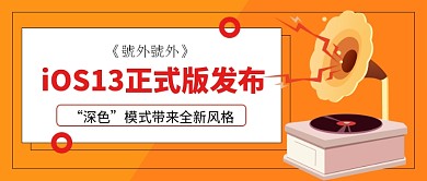 ios13发布新媒体配图