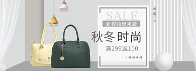 天猫女包秋冬新款优惠促销淘宝banner