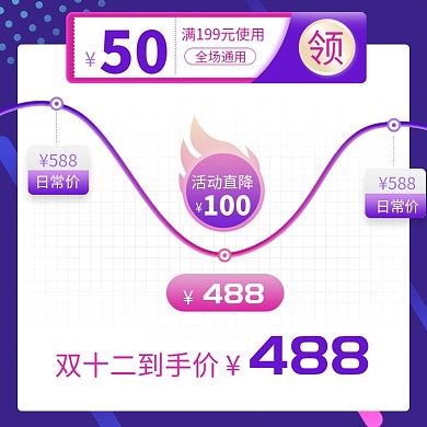 紫色玫红色图表型大降价通用双十二直通车