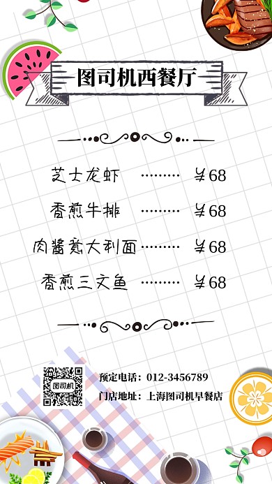 西餐厅宣传促销海报