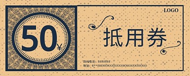 50抵用券