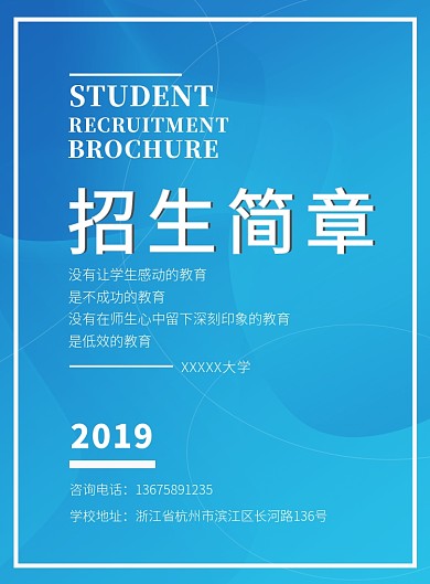 蓝色大气招生简章印刷海报