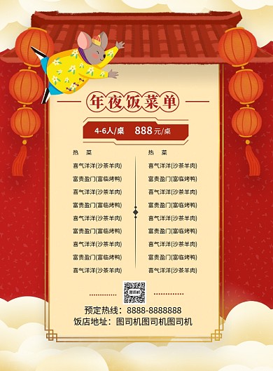 喜庆红年夜饭预定印刷海报