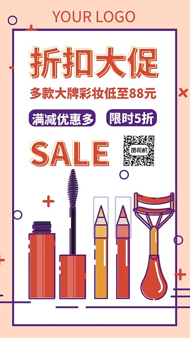 大牌彩妆美妆折扣大促手机海报