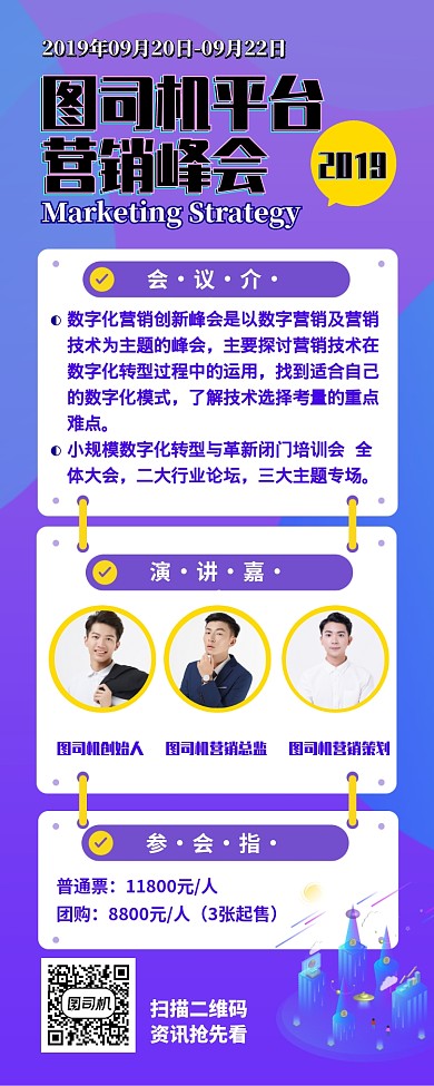 营销平台年度会议详情介绍营销长图海报