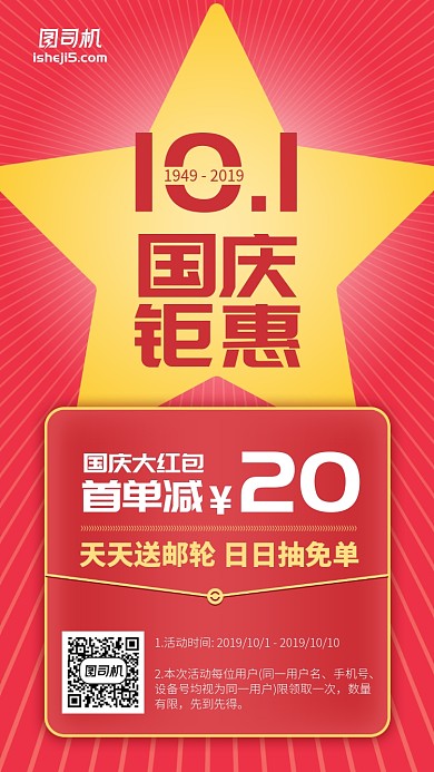 十一国庆钜惠红包活动简约插画风手机海报
