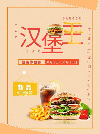 汉堡美食快餐促销宣传单