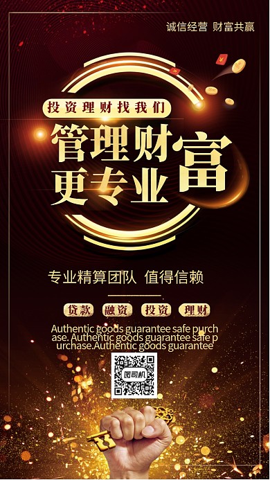 炫酷时尚投资理财宣传主题手机海报