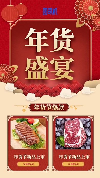 2020年货盛宴中国风喜庆手机海报