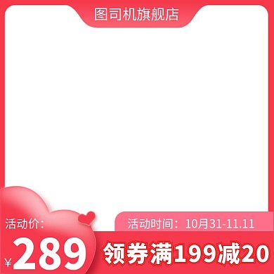 感恩节粉色直通车主图