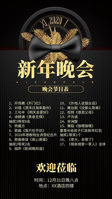 金色时尚新年新春晚会节目表手机海报