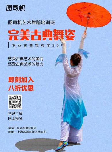 古典舞蹈培训印刷海报模板