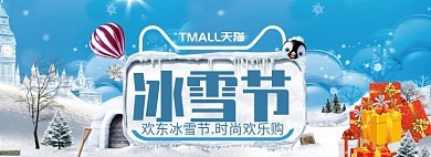 冬季冰雪节户外运动banner海报