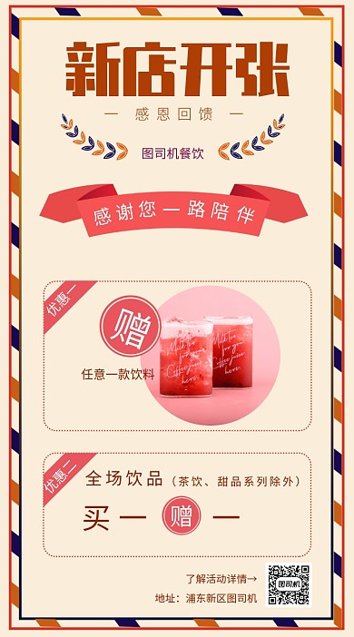 复古信封买一送一餐饮优惠活动手机海报