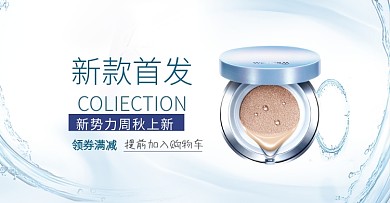 蓝色新势力周秋上新化妆品促销海报