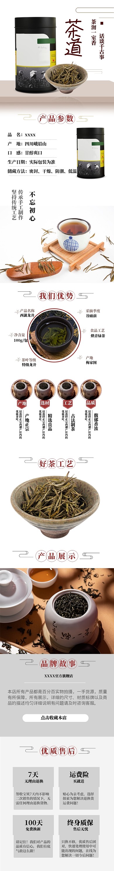 中国风重阳节峨眉山茶叶详情页