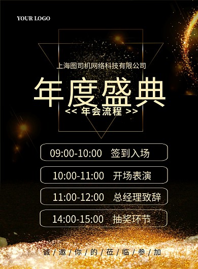 大气黑金年会流程印刷海报