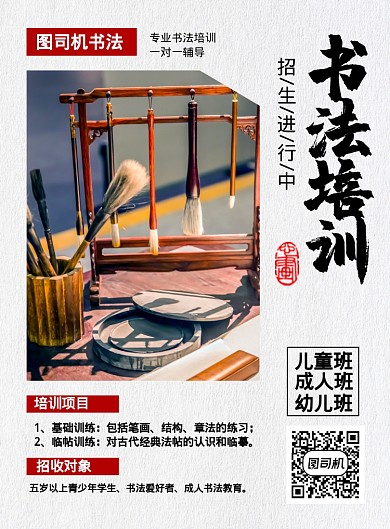 白色简约时尚书法培训招生宣传海报