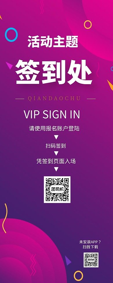 紫色梦幻活动扫扫码易拉宝