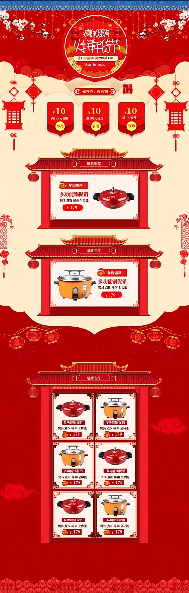 剪纸风格年货节多功能锅促销电商首页
