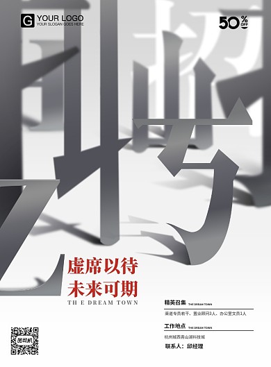 时尚中国风简约招聘海报