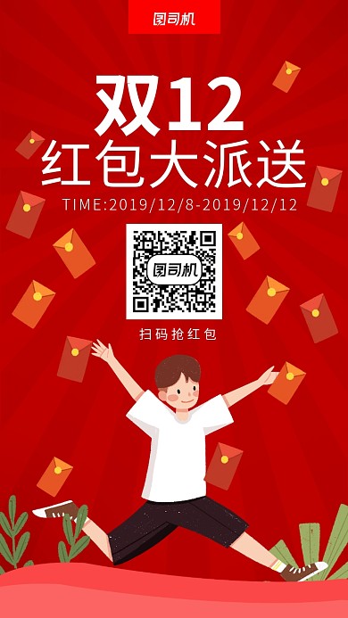 红色双十二抢红包海报