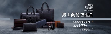 蓝色时尚风箱包真皮商务包淘宝banner