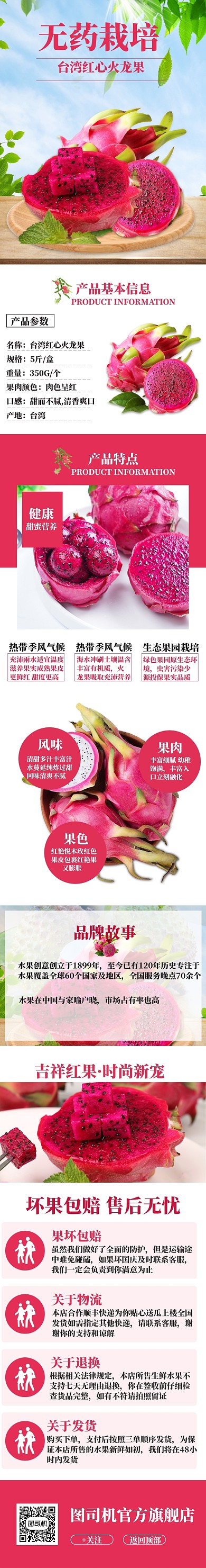 新鲜红心火龙果电商淘宝详情页