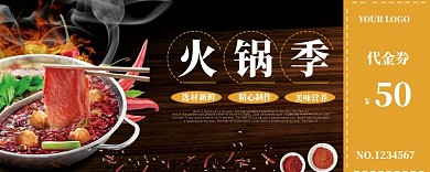 火锅季