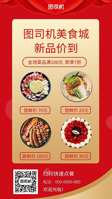 创意美食城宣传手机海报