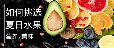 夏日水果微信公众号素材图片