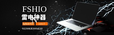 黑色质感电脑促销BANNER