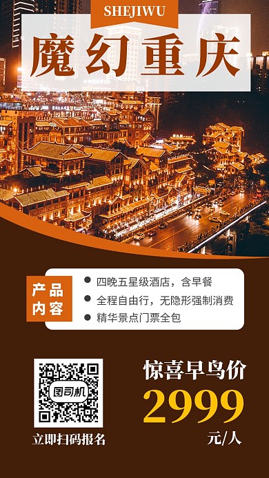 摄影图重庆旅游宣传手机海报