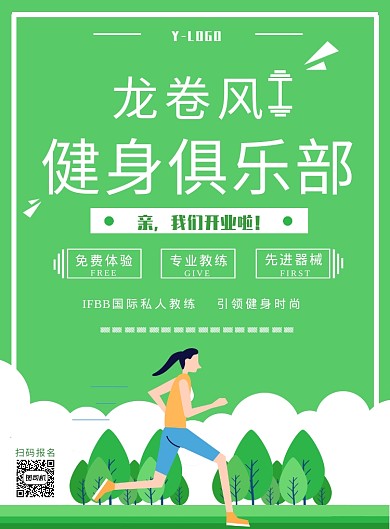 绿色健身运动健身俱乐部创意印刷海报