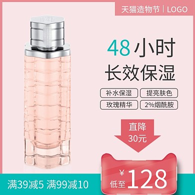 粉色清新天猫造物节化妆品促销直通车
