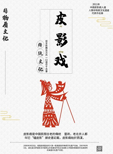 中国风皮影戏印刷海报