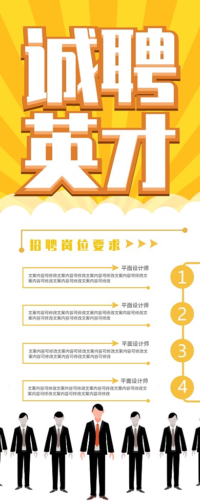 创意黄色公司企业招聘易拉宝