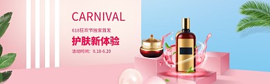 粉色大气美容美妆淘宝banner